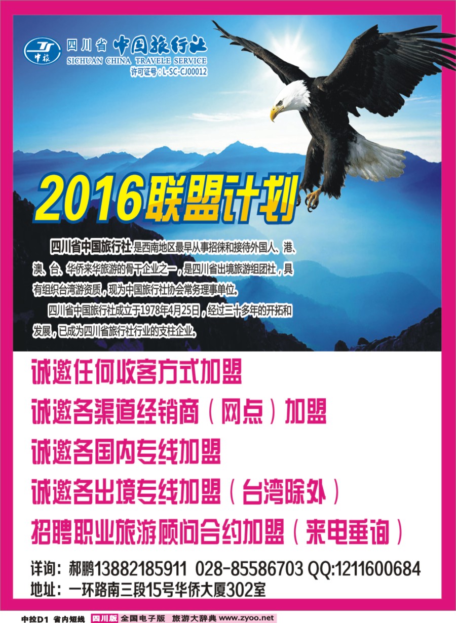 b中拉D1  中旅加盟