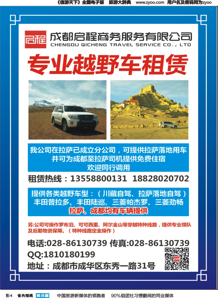b彩004  启程商务