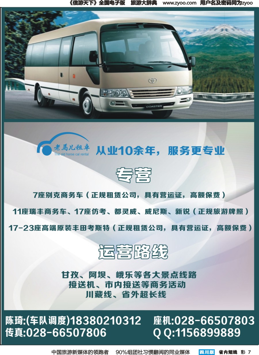 b彩007老馬儿租车