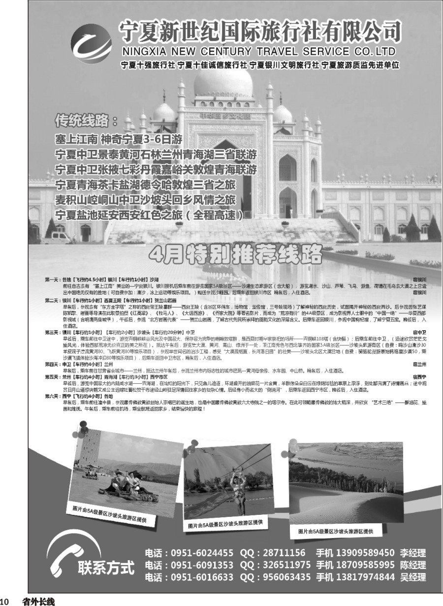 r010  宁夏新世纪旅行社(1)