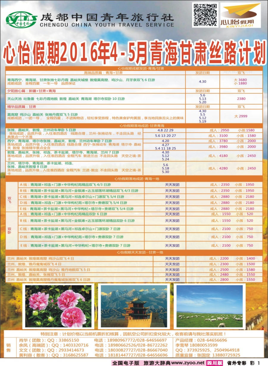 r专彩001  心怡假期