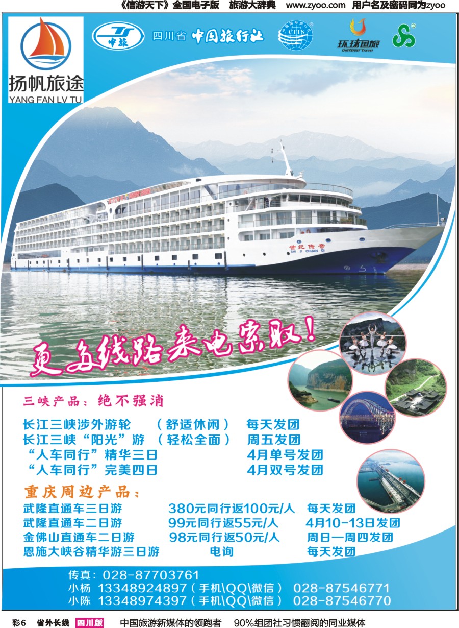 r彩006 扬帆旅途-三峡