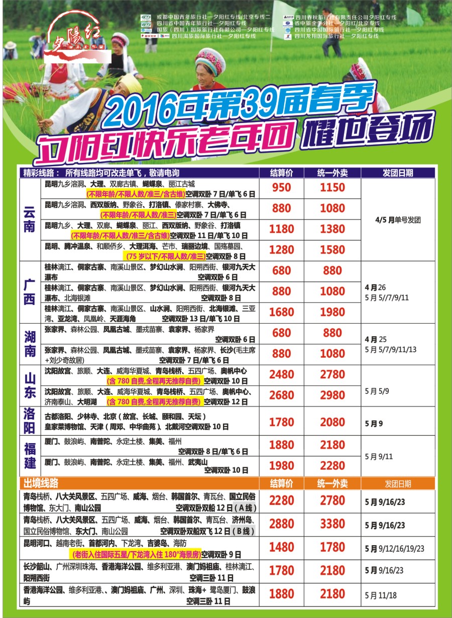 r左拉2  成都中国青年旅行社指定-北京专线 春季夕阳红
