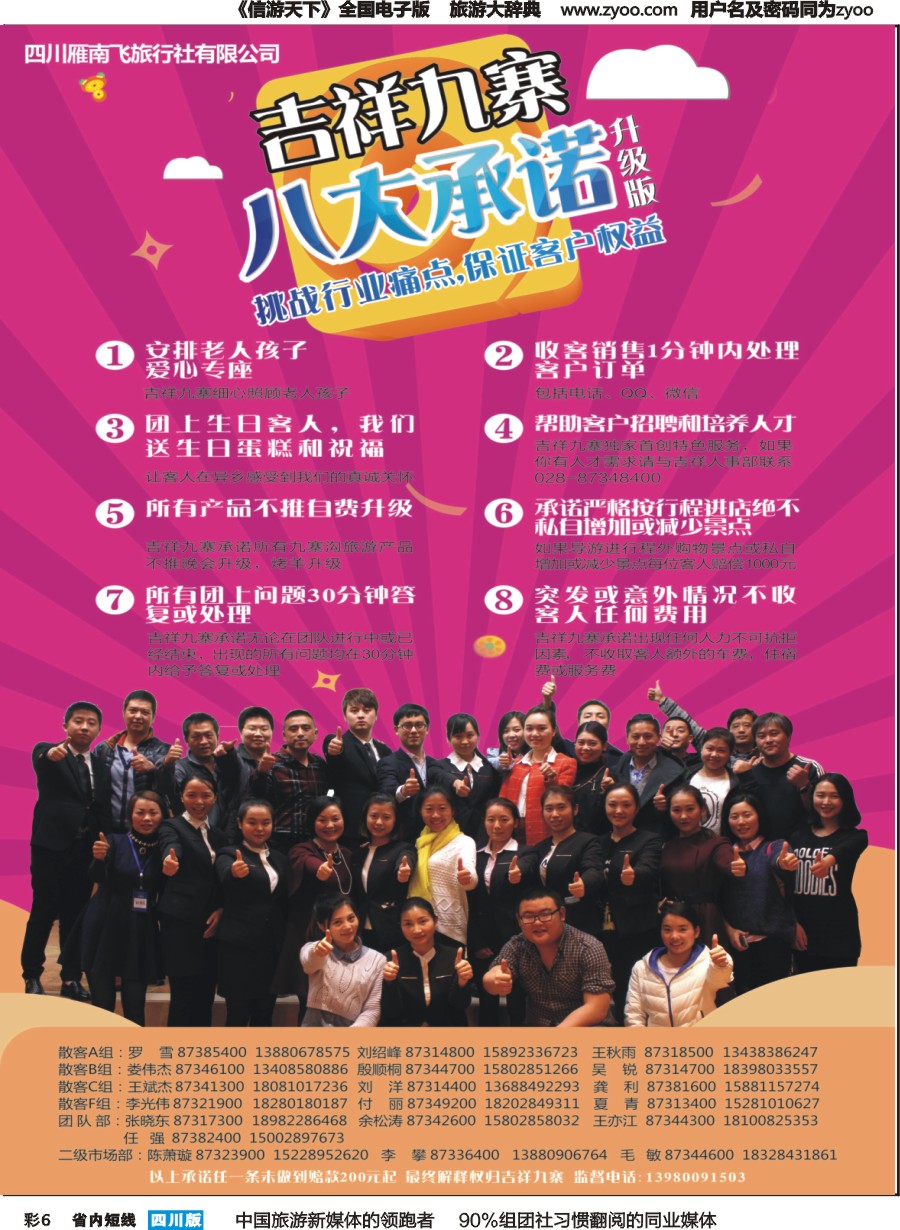 b彩6  雁南飞旅行社-吉祥九寨 八大承诺 产品发布会