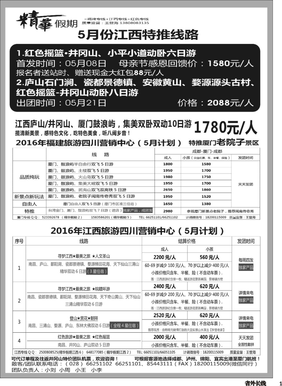 r001精华假期-江西、大黄山专线、福建（厦门鼓浪屿）（三清山、鄱阳湖、瑶里、井冈山11