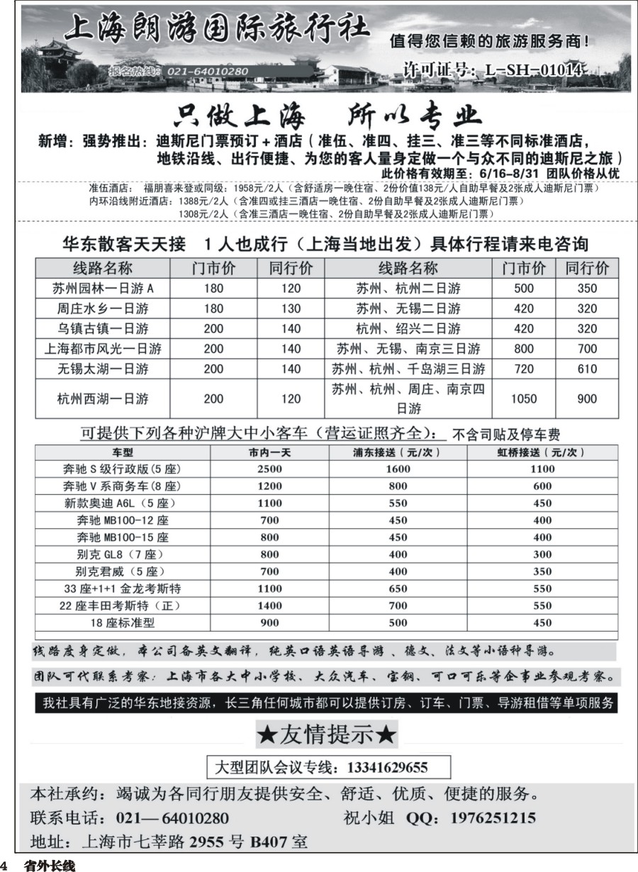 r004  上海地接-上海朗游国际旅行社