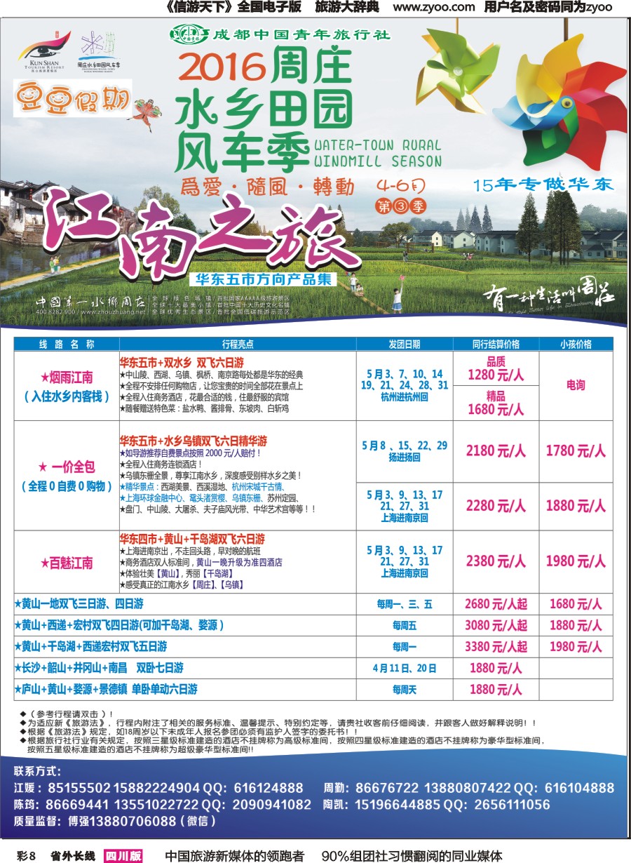 r彩008 市青旅-豆豆假期-江南之旅