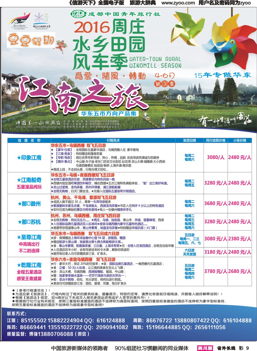 r彩009 市青旅-豆豆假期-江南之旅
