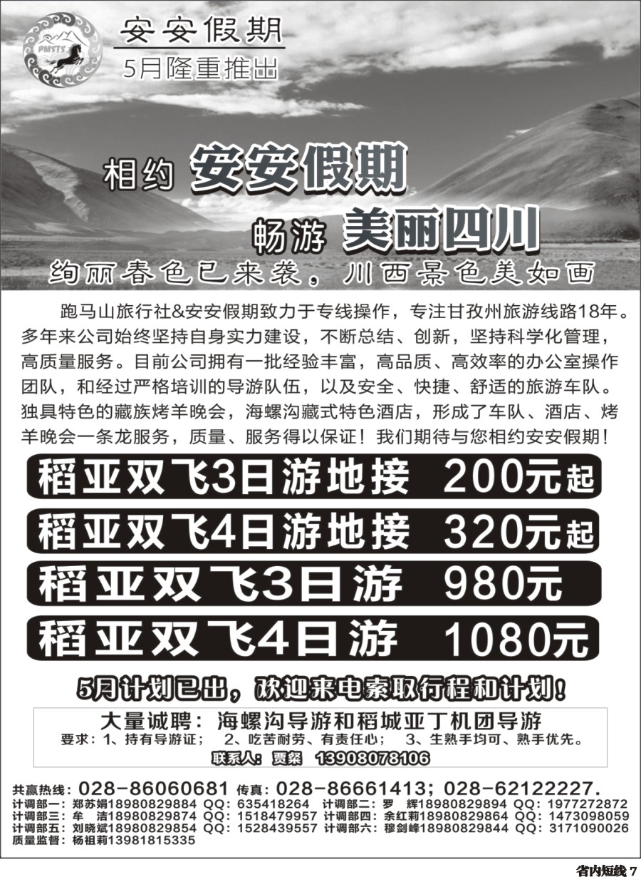 b007 安安假期-木格措、燕子沟、康定、红叶