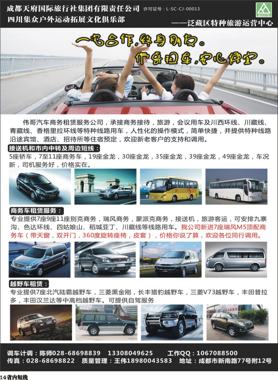 b014行者自由行TO—伟哥订车中心、318川藏特种线路、自驾游