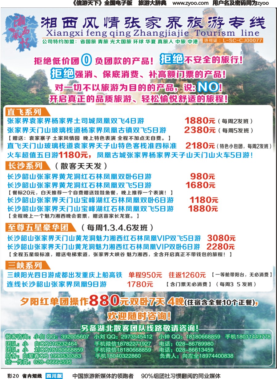 b彩020 湘西风情张家界专线