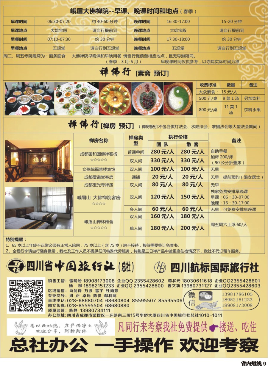b009  中旅（总社）-峨眉山 乐山大佛 色达-纯拜佛2