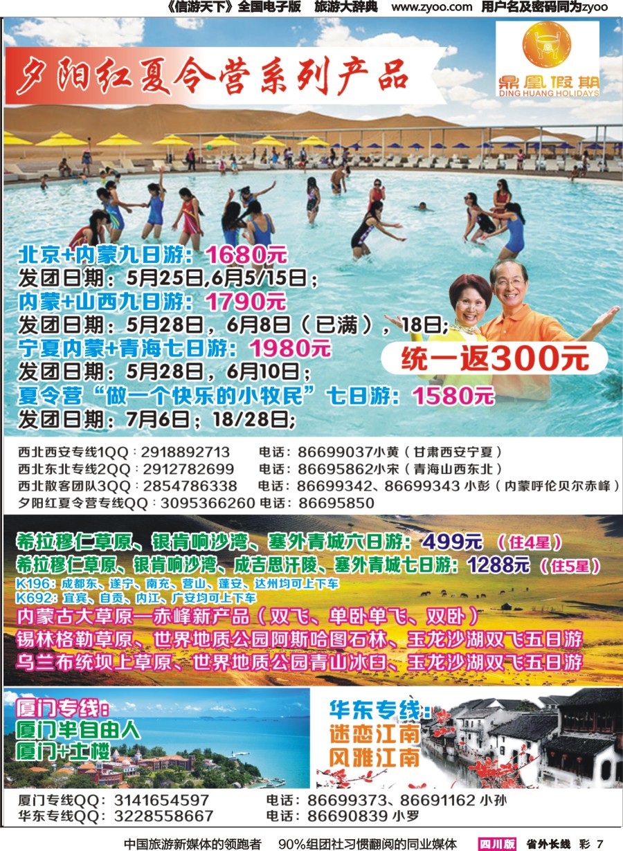 r彩007 鼎凰假期-夕阳红夏令营华东、厦门