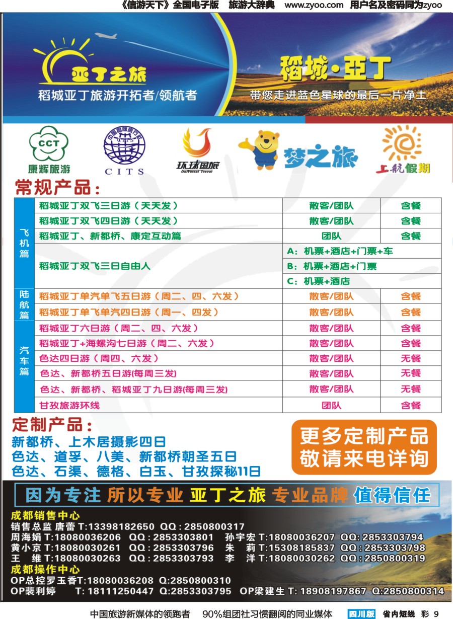 b彩009  甘孜州圣地亚丁国际旅行社-稻城亚丁一手地接服务商