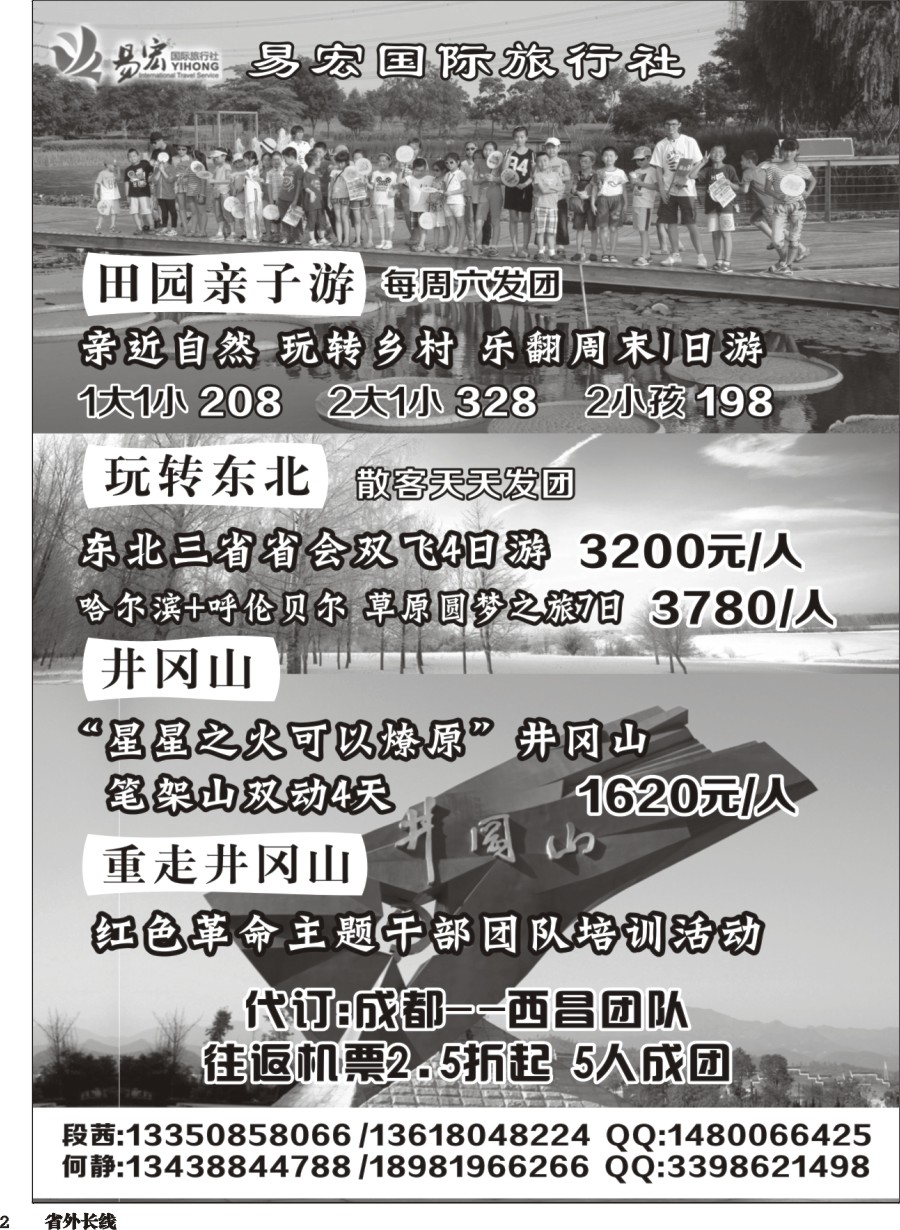 r002 易宏国际旅行社-东北、江西