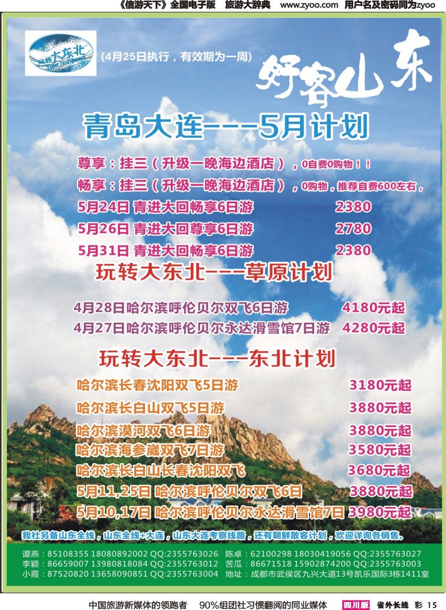 r彩015 省青旅【玩转大东北】