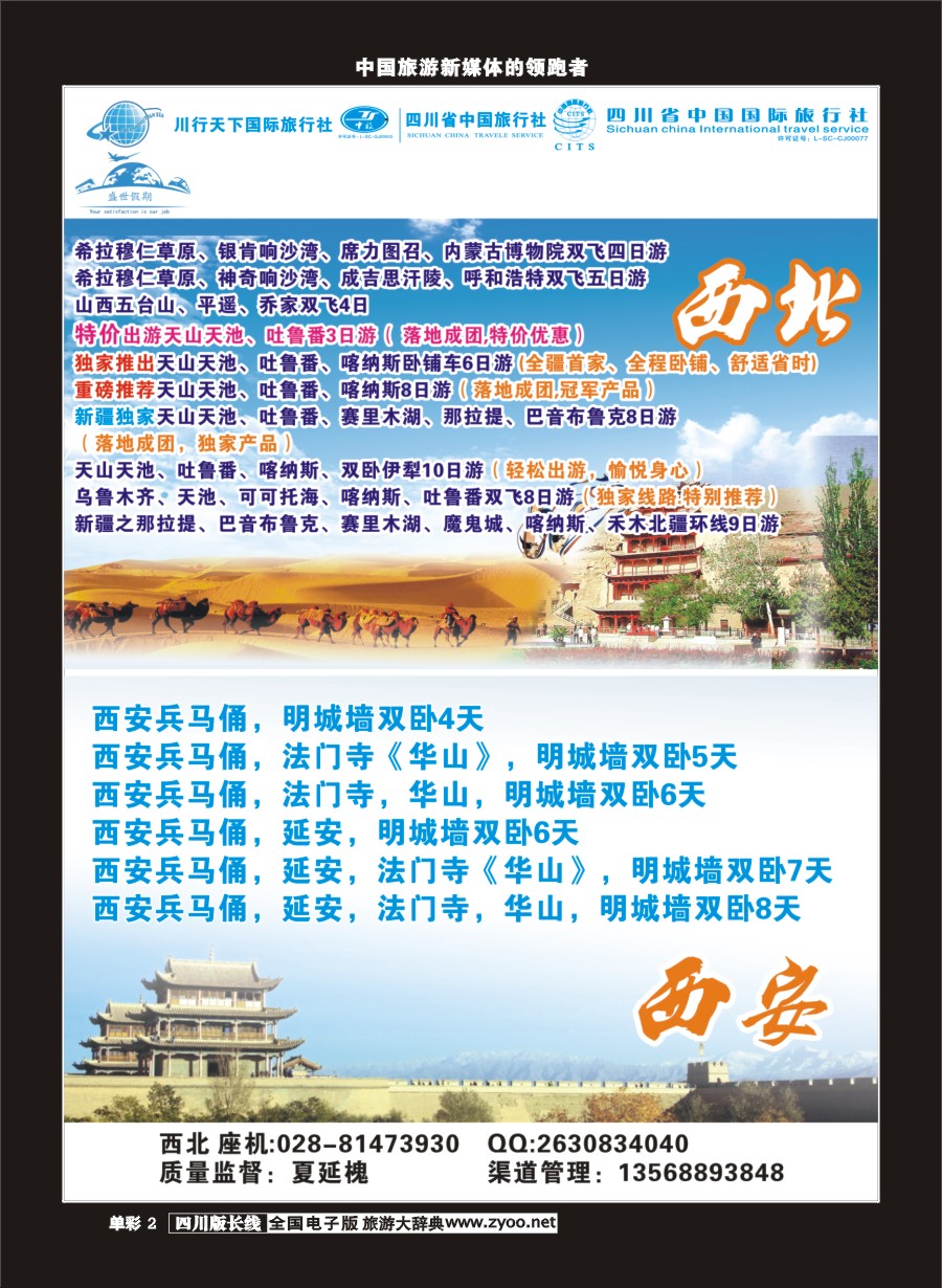 r单彩002  盛世假期-西北、西安