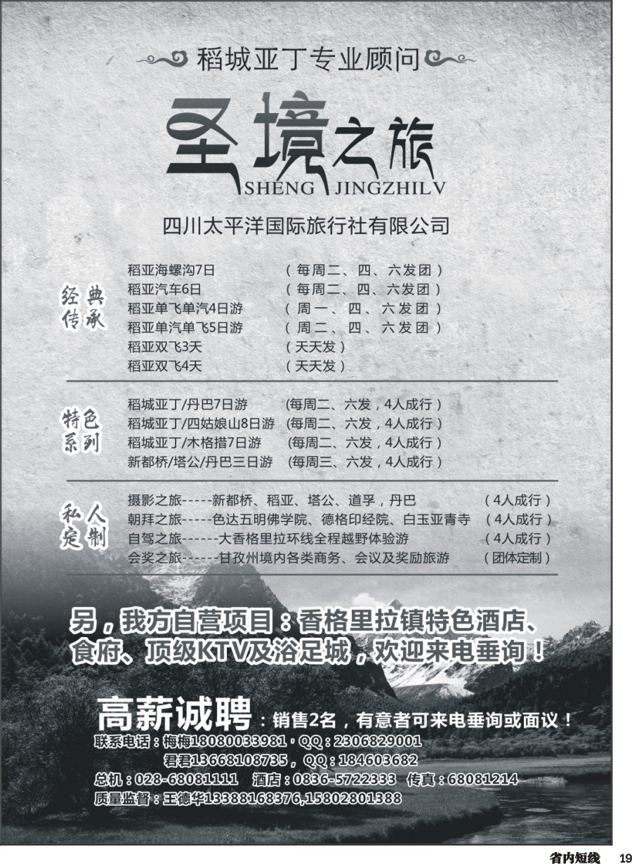 b019  四川太平洋国际旅行社有限公司（圣境之旅）｛10990｝