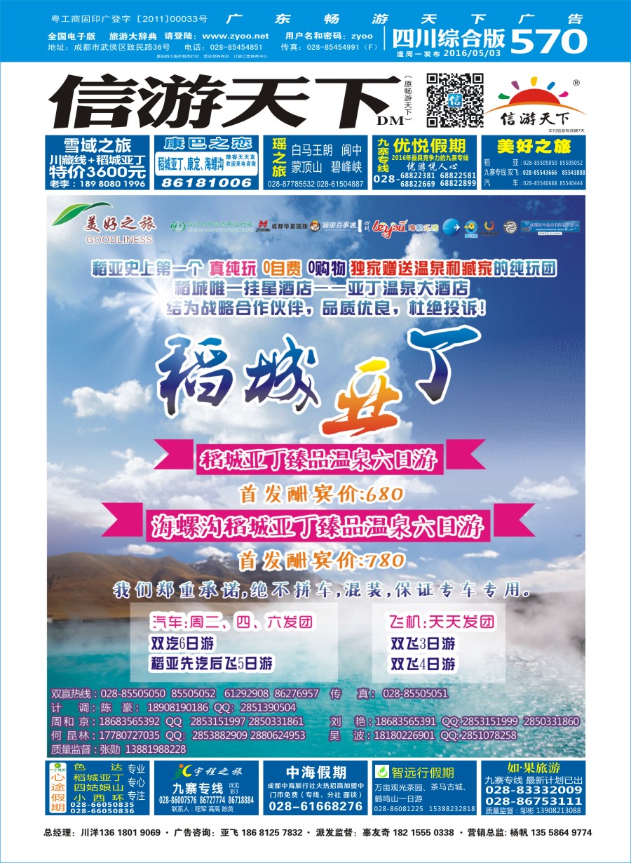 b封面 美好之旅 稻亚