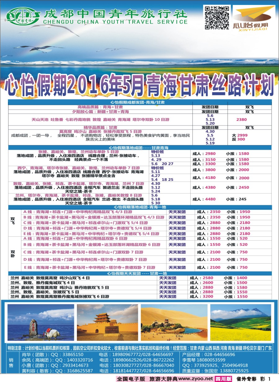 r专彩001  心怡假期
