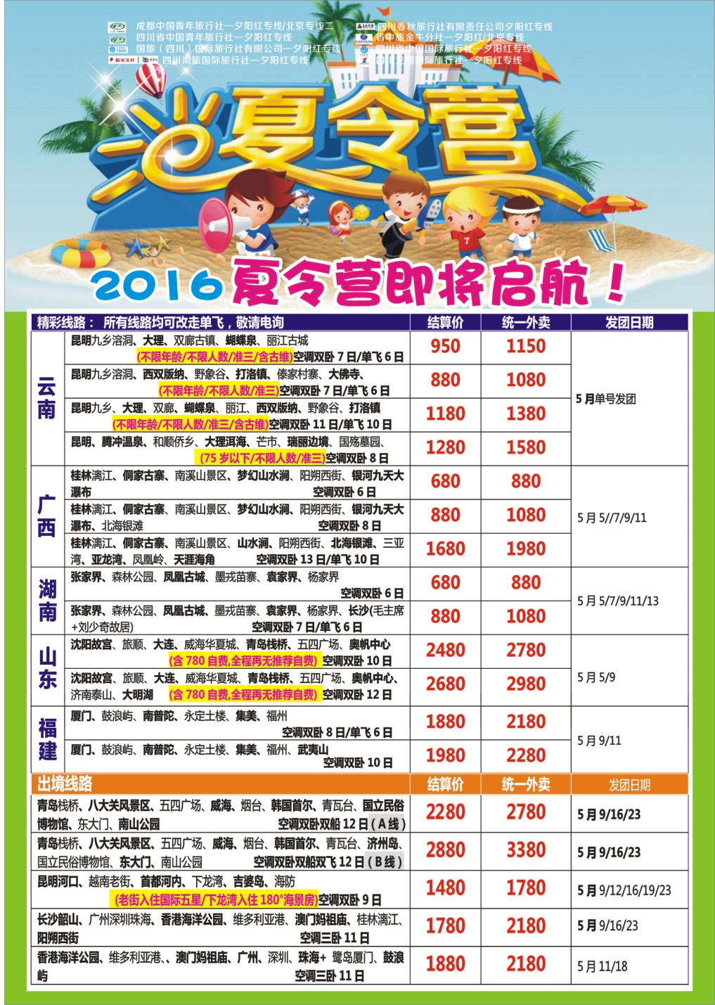 r左拉2  成都中国青年旅行社指定-北京专线 春季夕阳红
