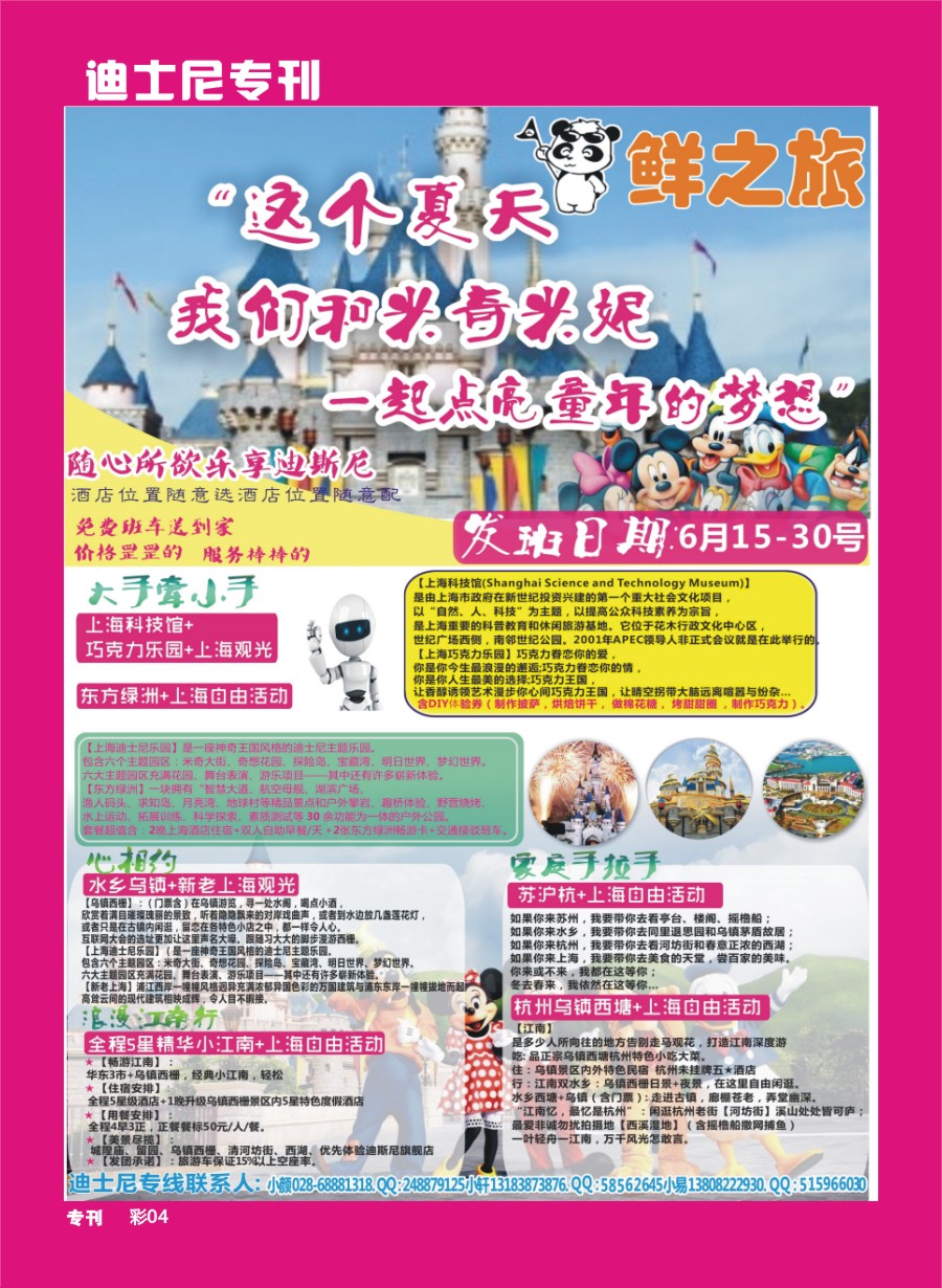 r专刊004 鲜之旅-迪士尼