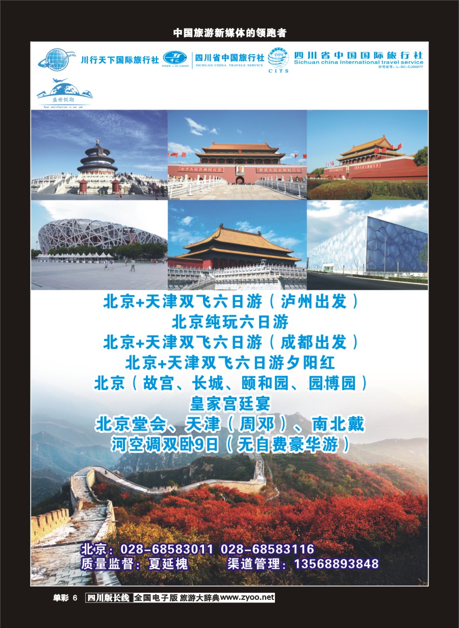 r单彩006  盛世假期-北京、天津