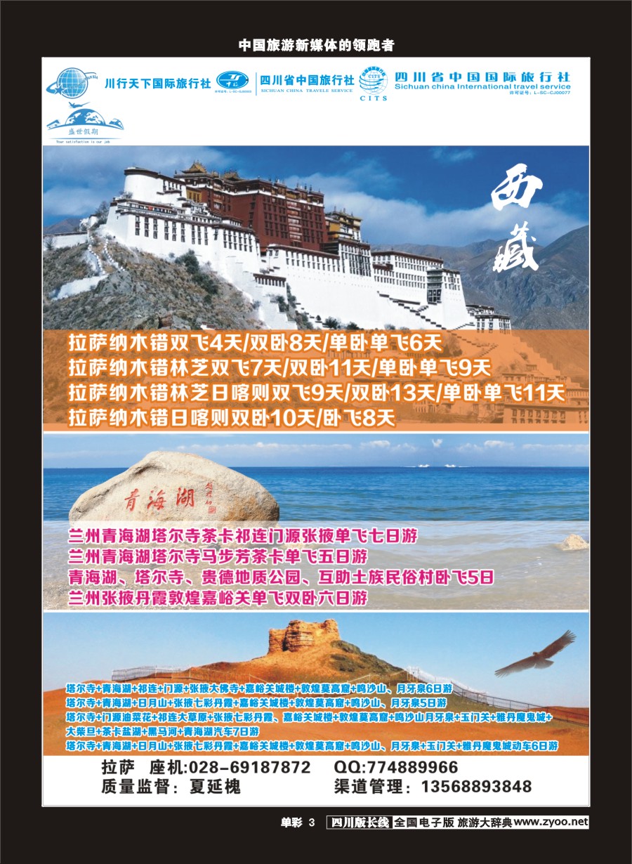 r单彩003  盛世假期-西藏