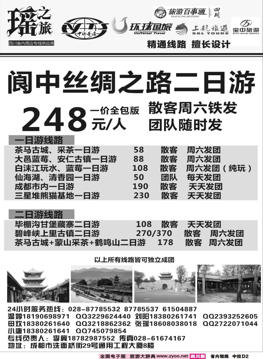 b中拉D2瑶之旅