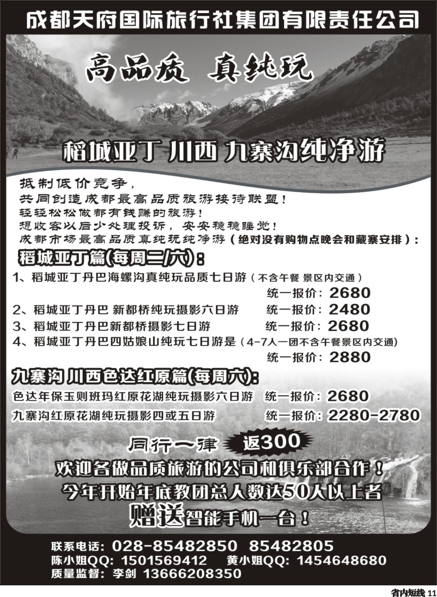 b011 成都天府国际-稻城亚丁、九寨