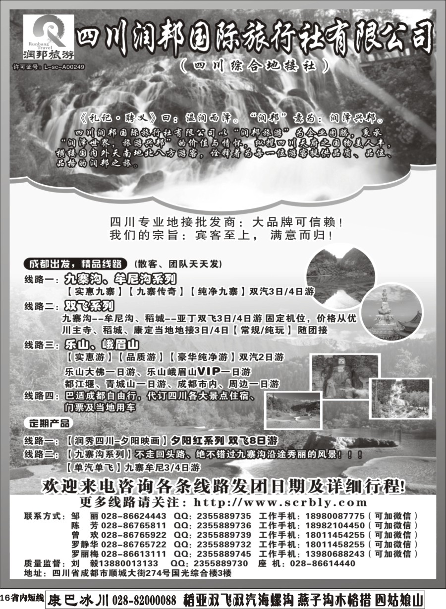 b016四川润邦国际旅行社