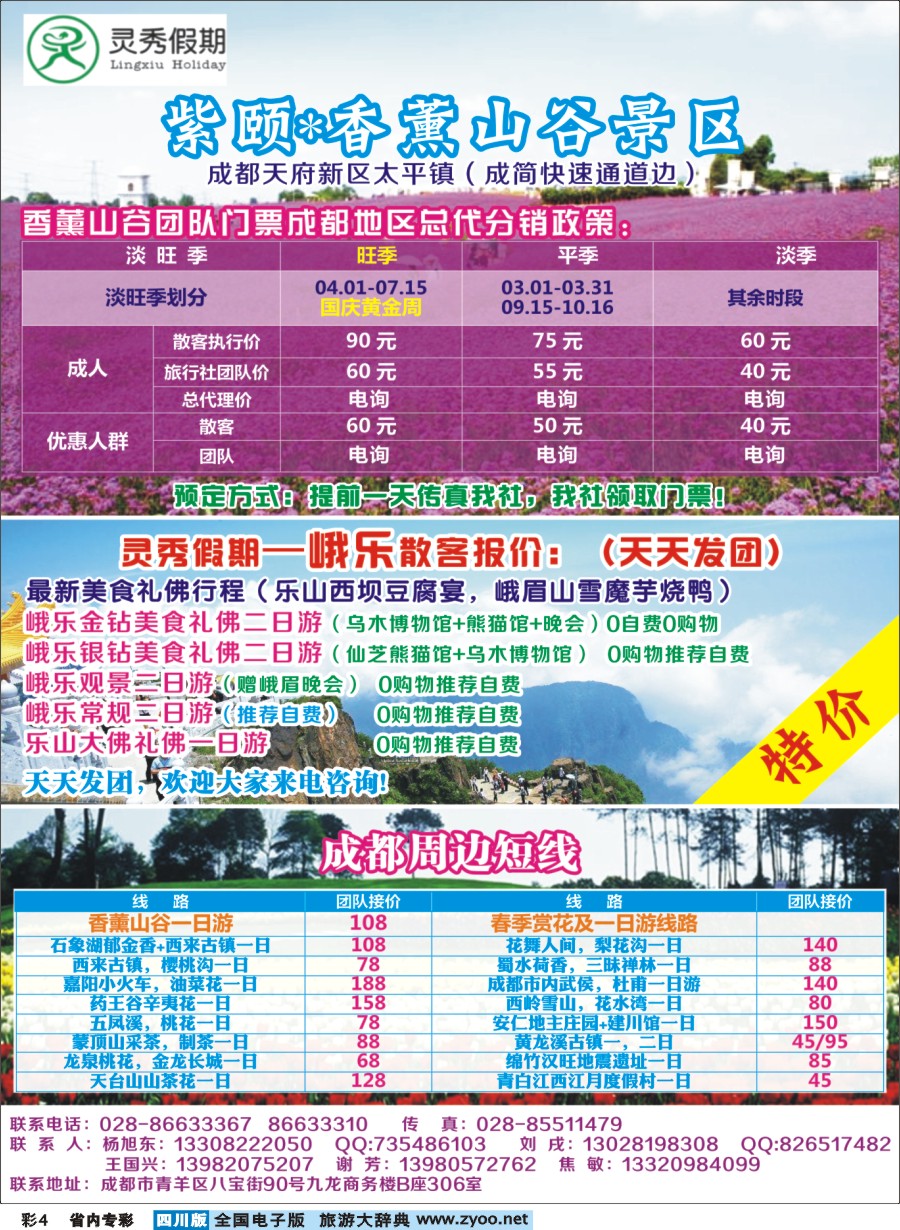b专彩004灵秀假期-紫颐香薰山谷景区
