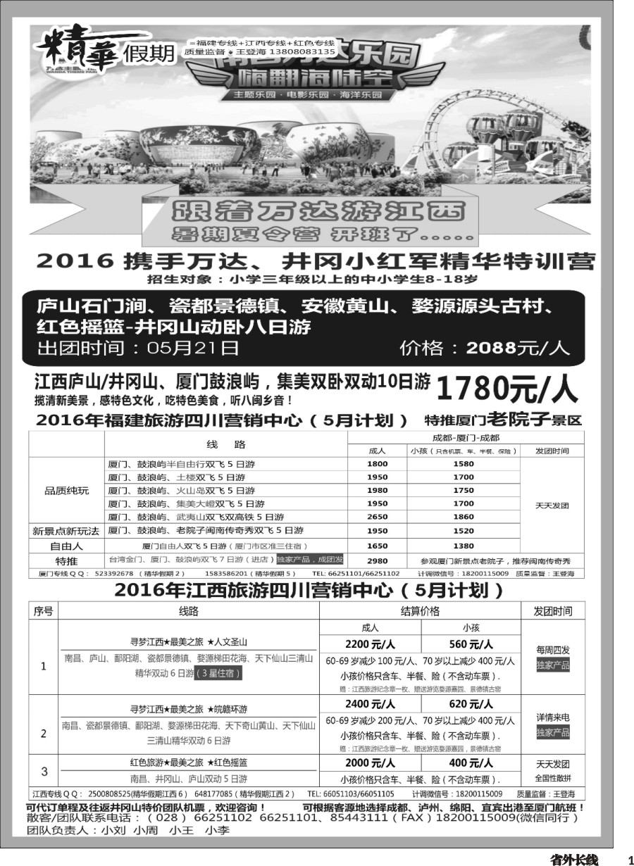r001精华假期-江西、大黄山专线、福建（厦门鼓浪屿）（三清山、鄱阳湖、瑶里、井冈山111111