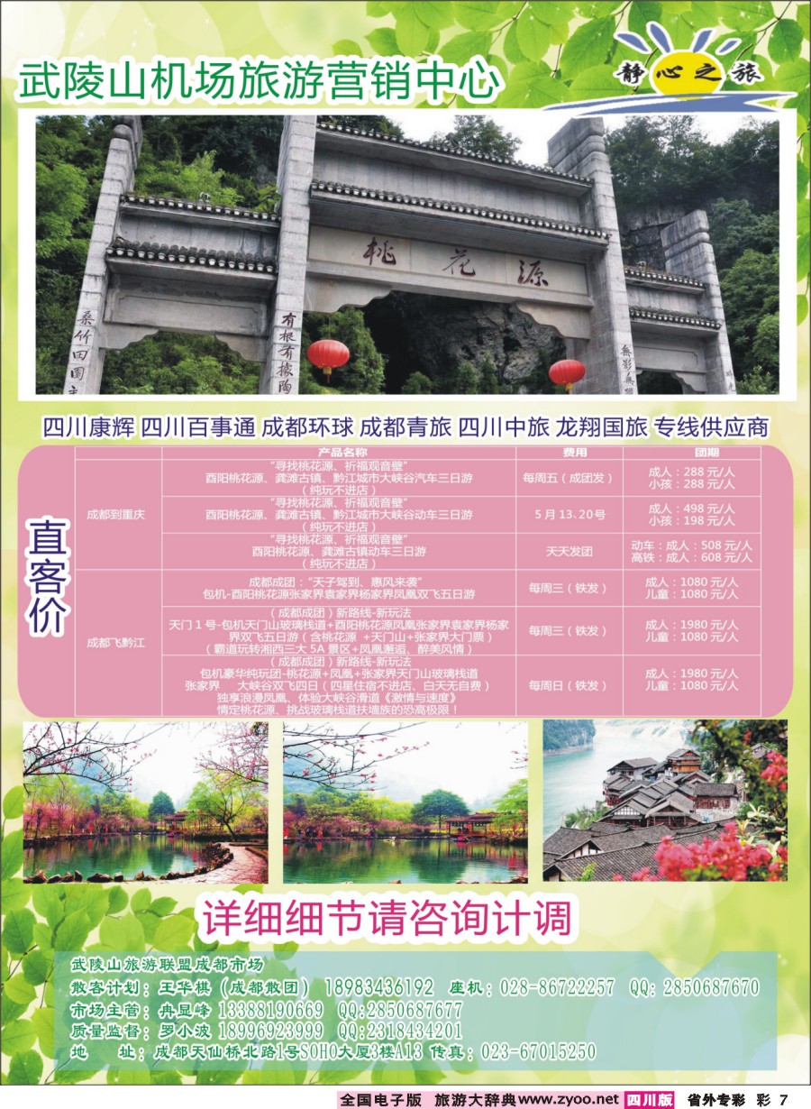 r专彩7  酉阳桃花源