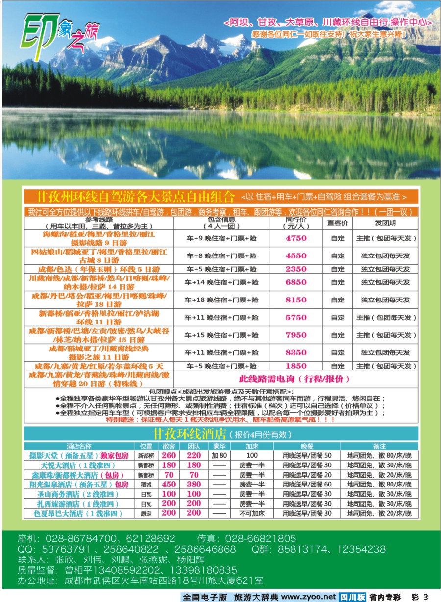 b专彩003  印象九寨
