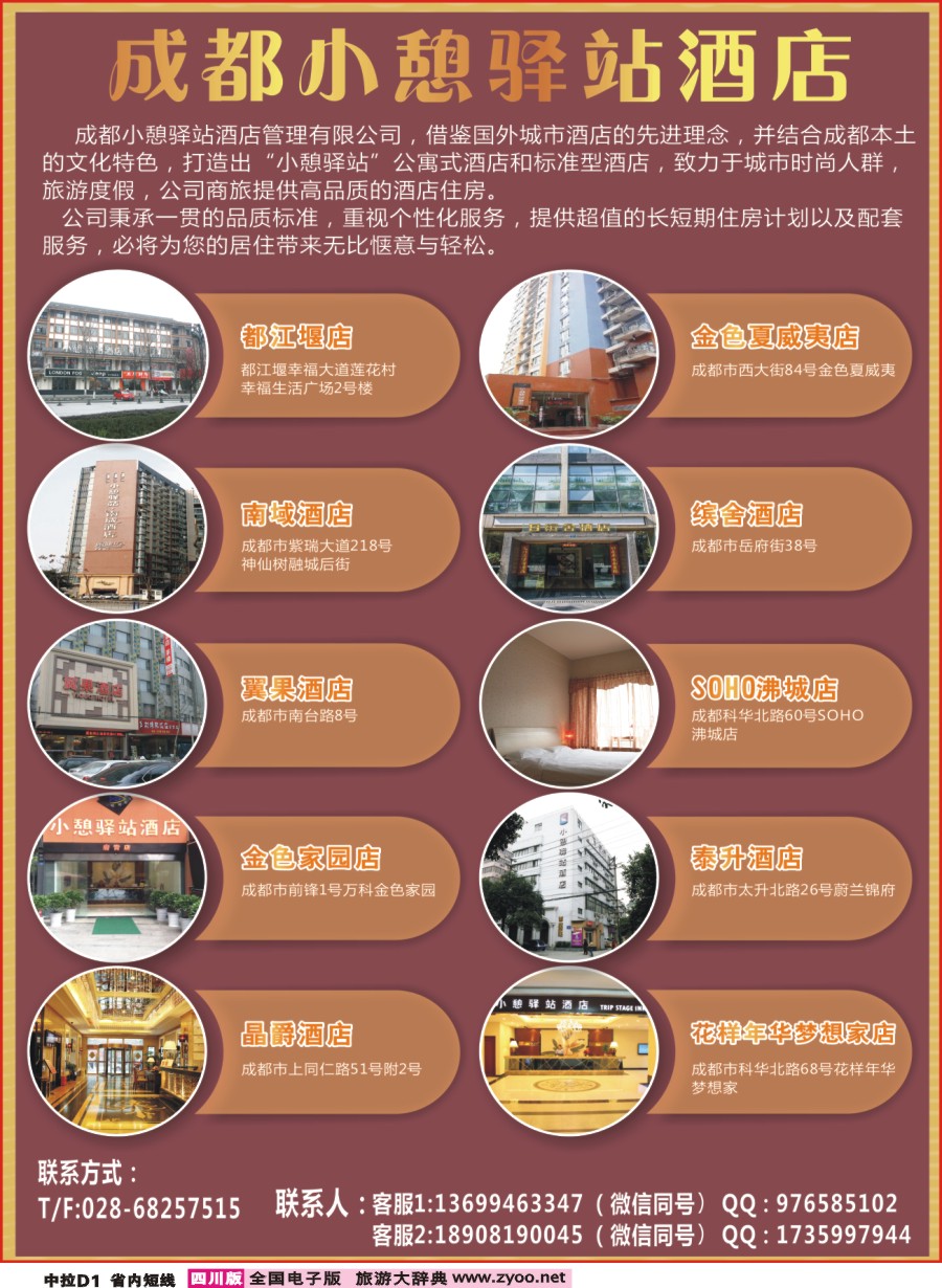b中拉D1成都小憩驿站酒店