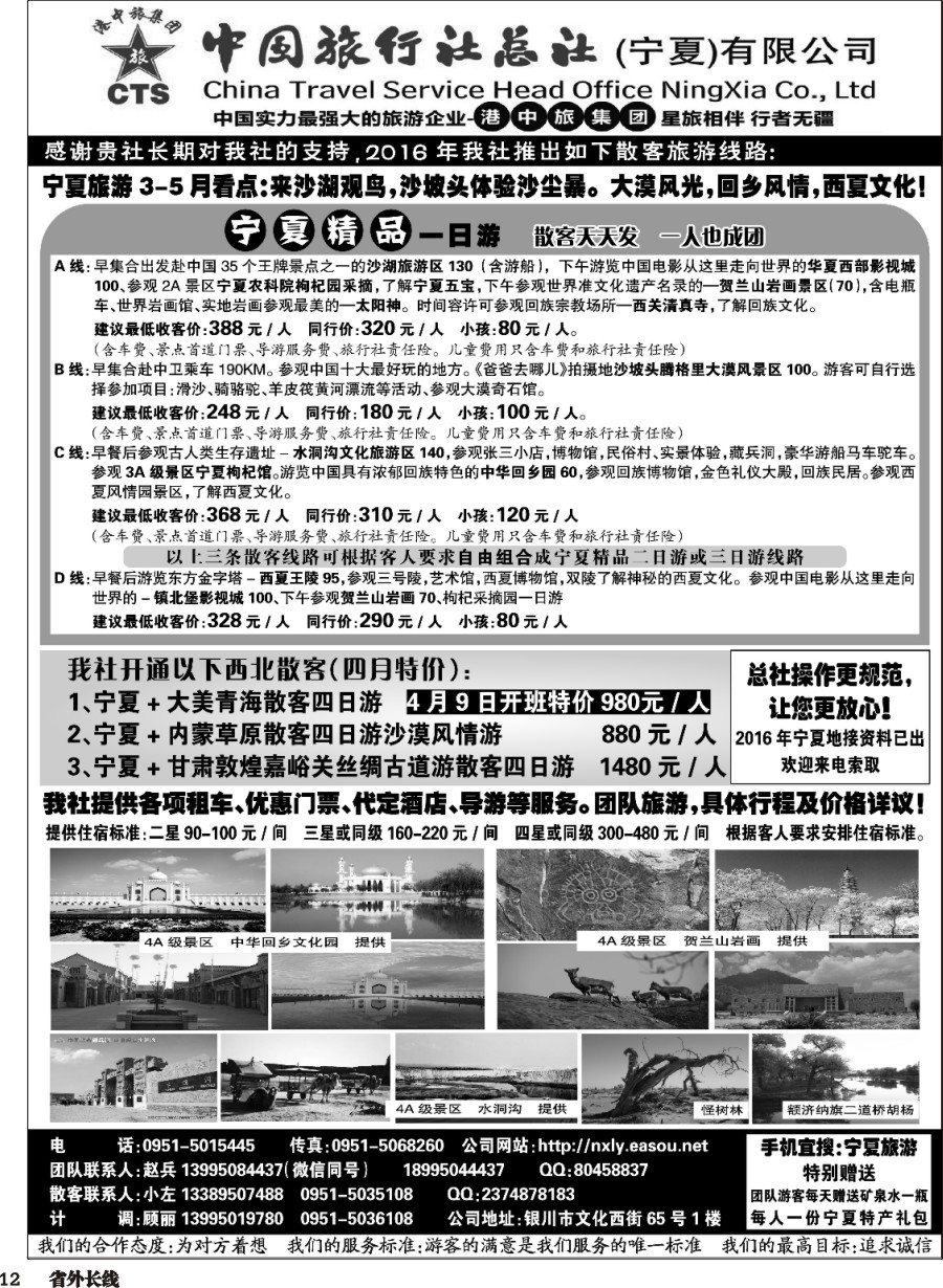 r012  宁夏港中旅集团中旅总社