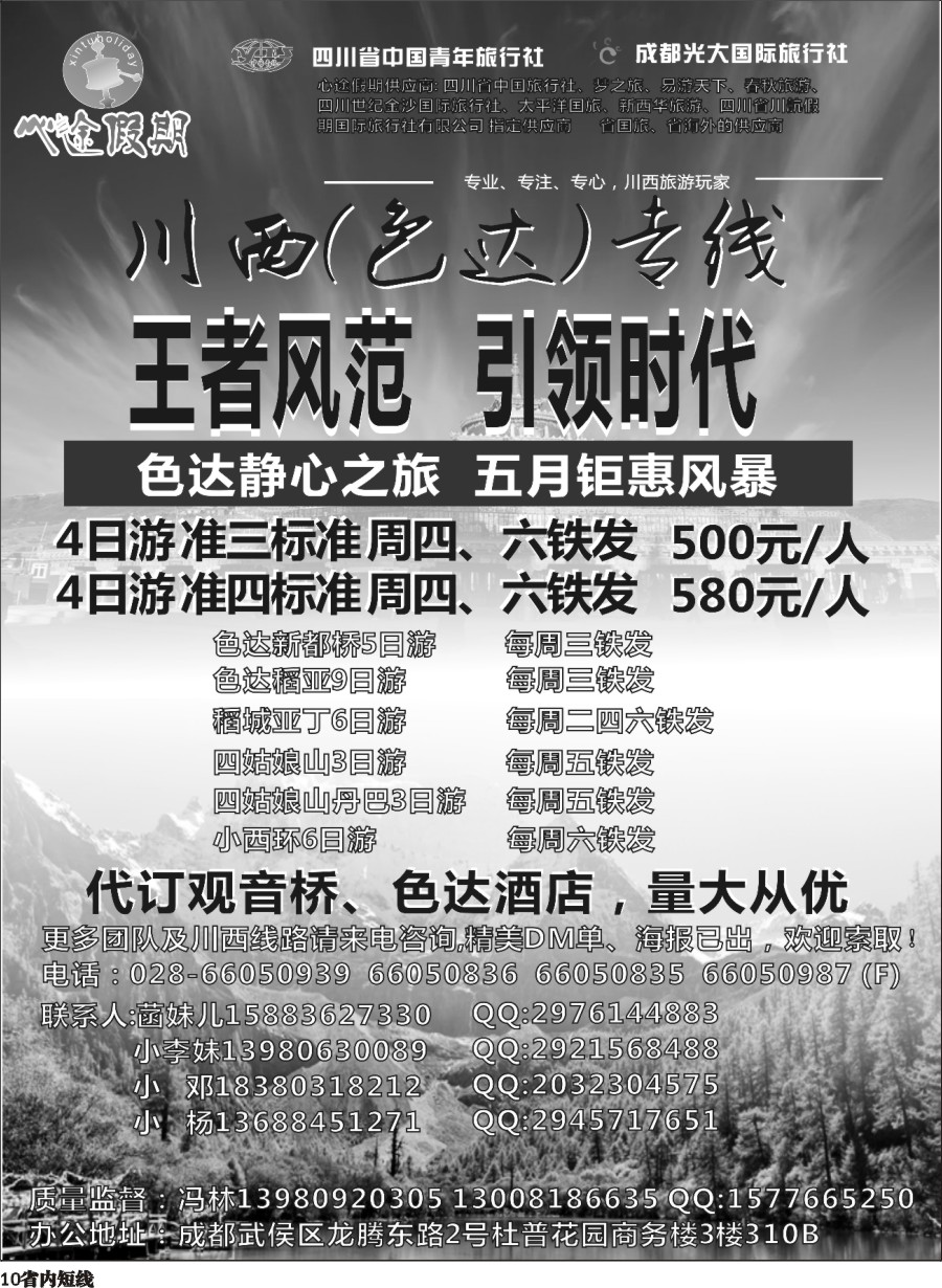 b010成都光大-心途假期-色达专线