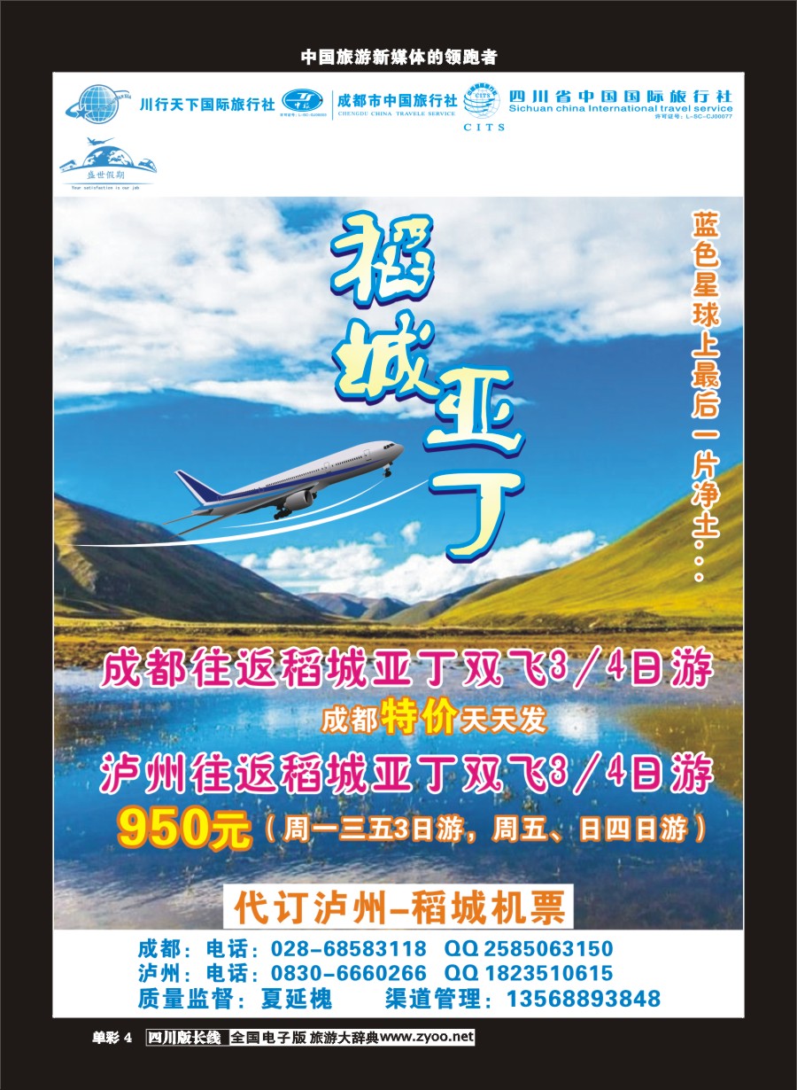 r单彩004  盛世假期-稻城亚丁