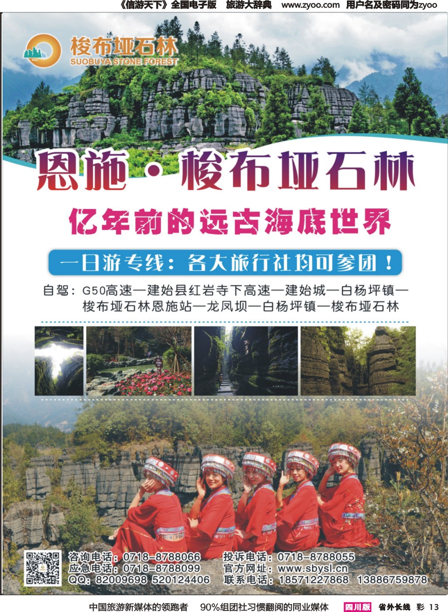 r彩013  湖北恩施梭布桠石林旅游风景区