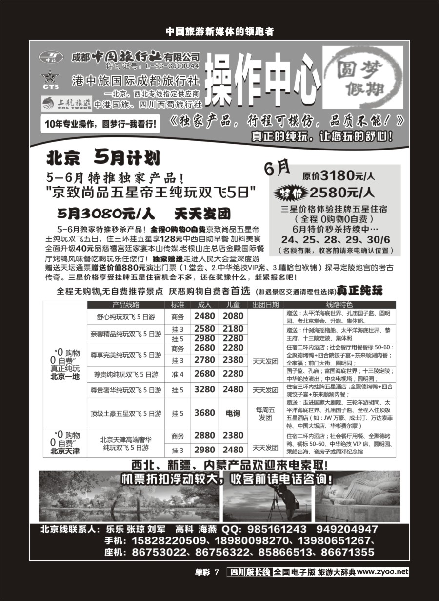 r单彩007 圆梦假期-北京、夕阳红、西北