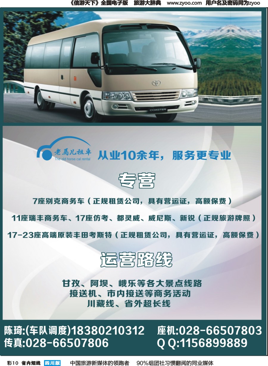 b彩010老馬儿租车