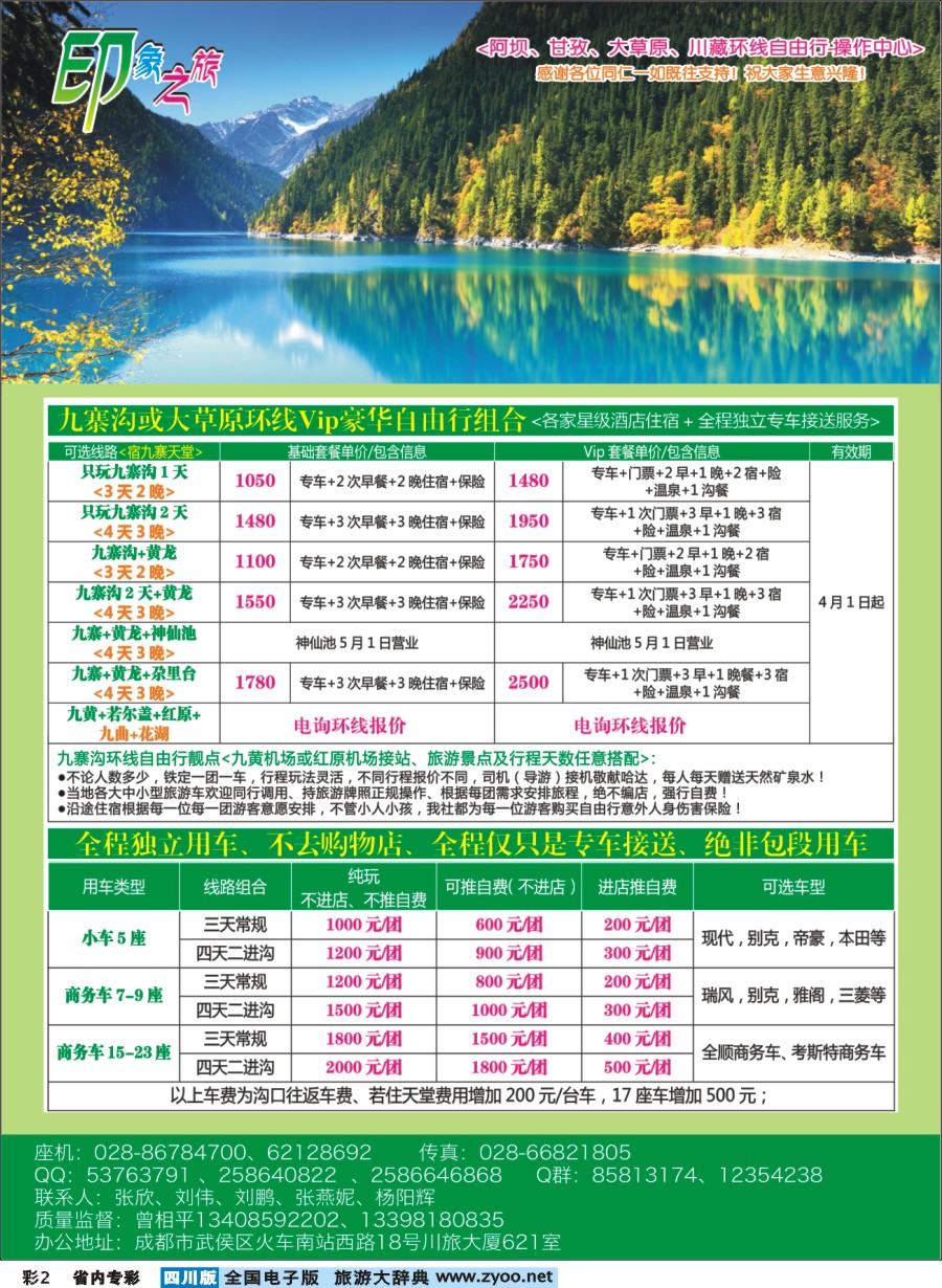 b专彩002 印象九寨