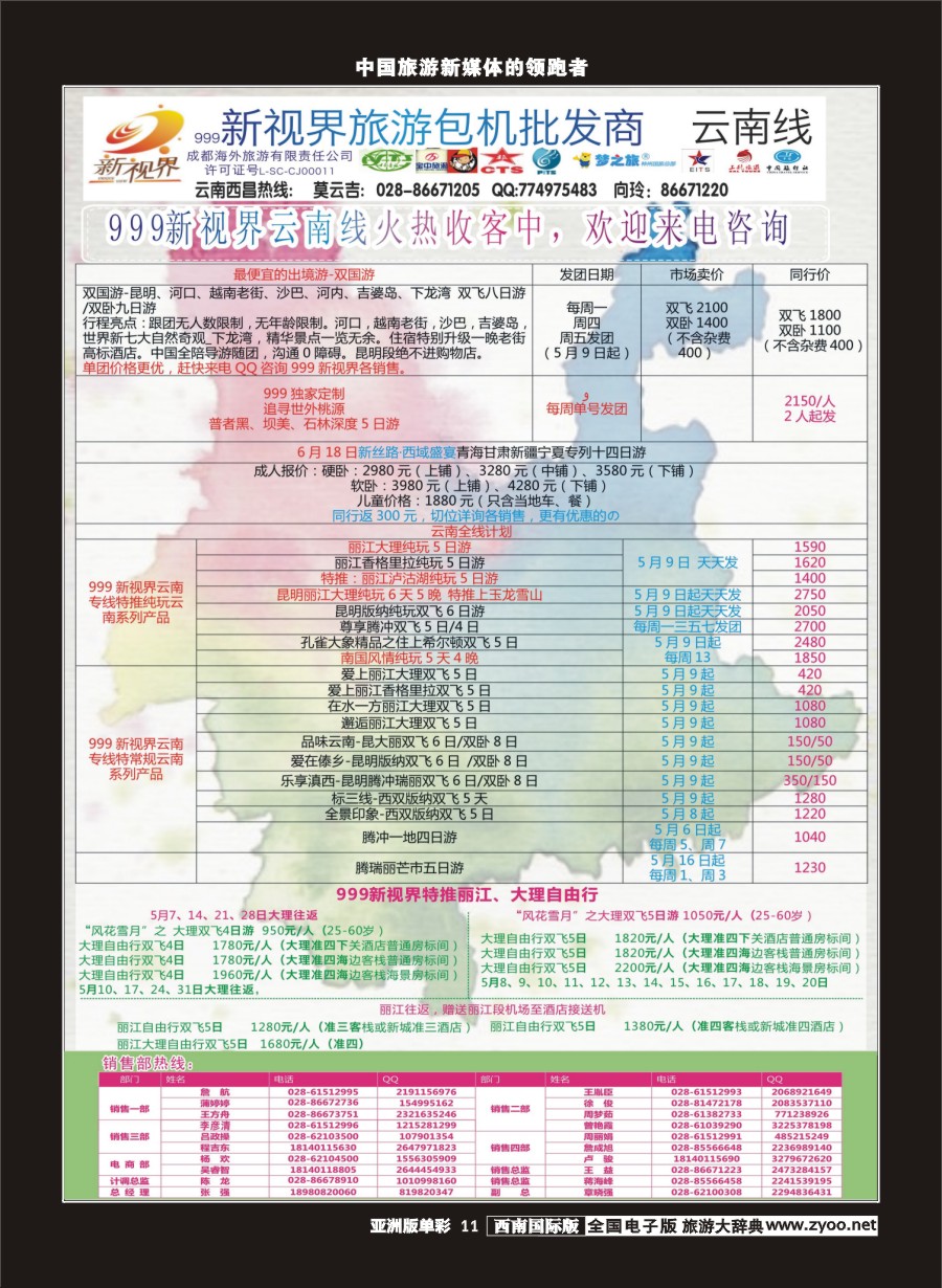 L单彩011  999新视界-云南
