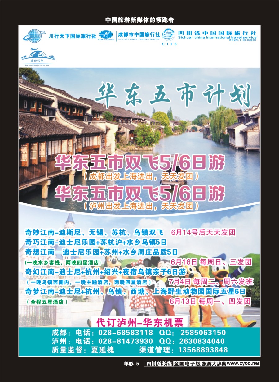 r单彩005  盛世假期-华东