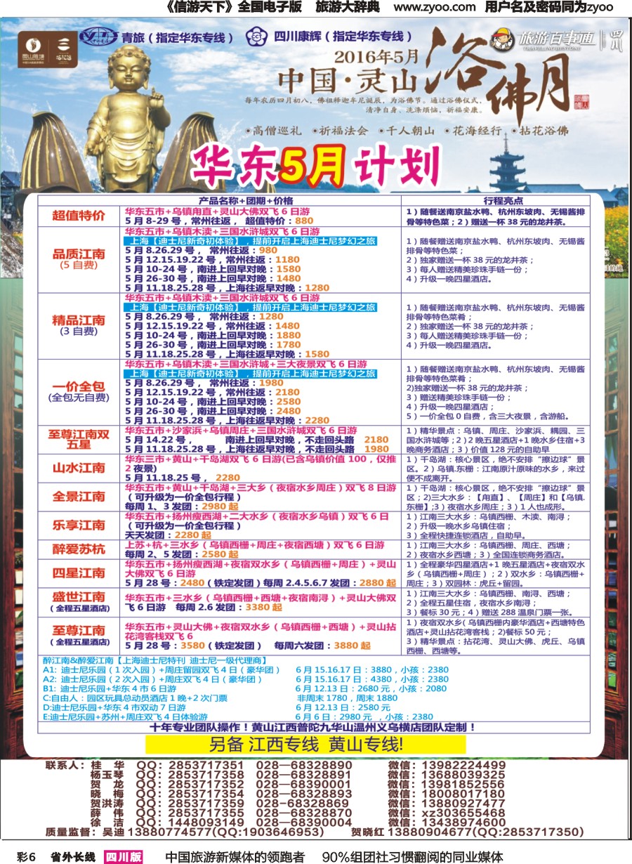r彩006 省青旅-醉江南-华东｛02675｝
