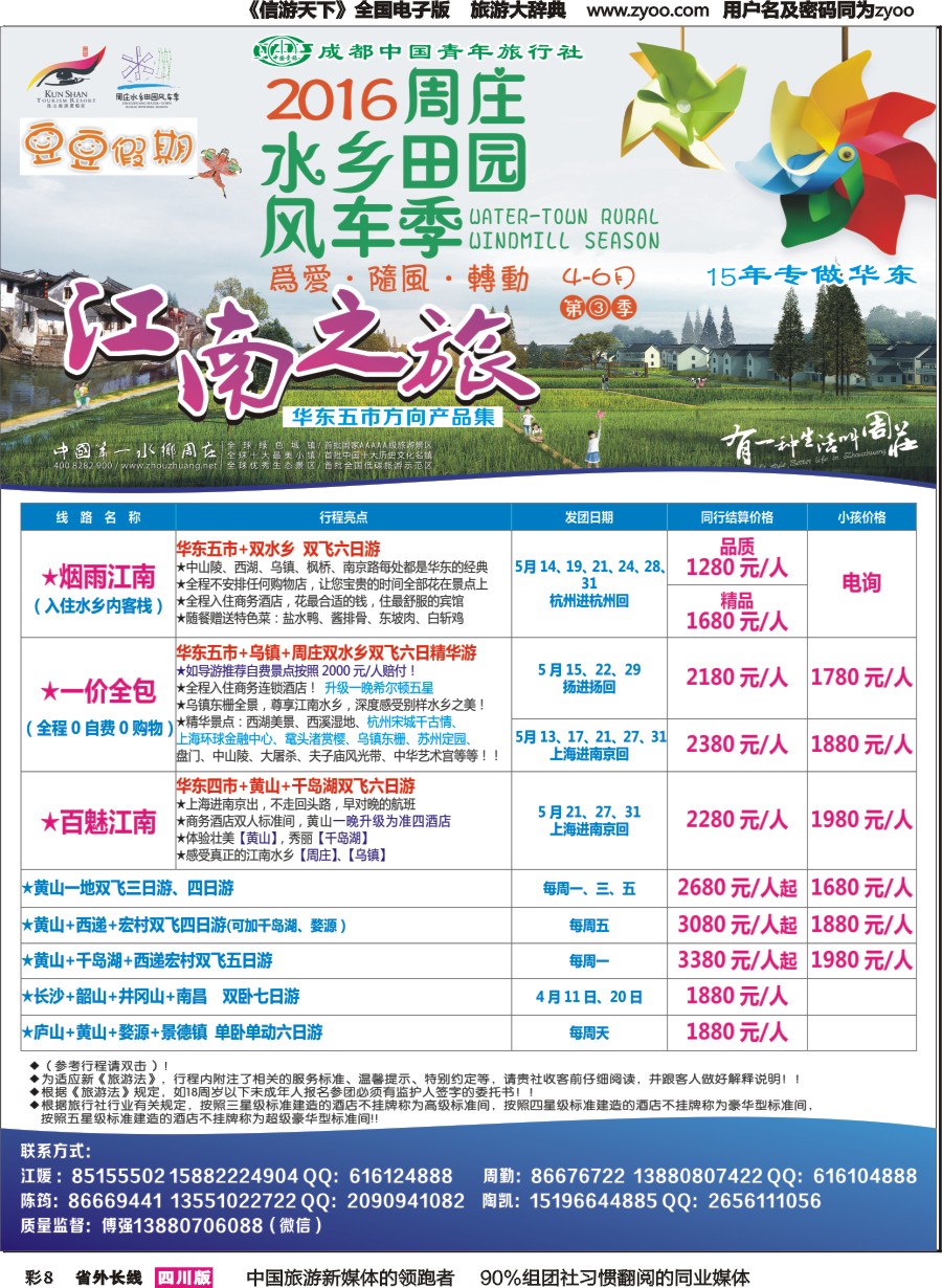 r彩008 市青旅-豆豆假期-江南之旅