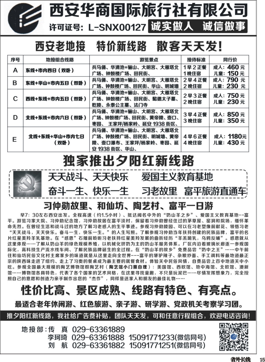 r015  西安华商国旅
