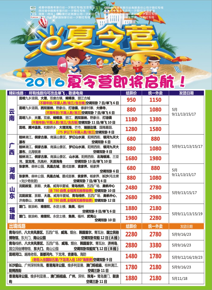 r左拉2  成都中国青年旅行社指定-北京专线 春季夕阳红