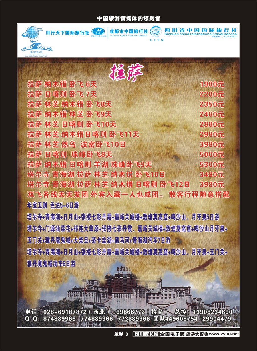r单彩003  盛世假期-西藏